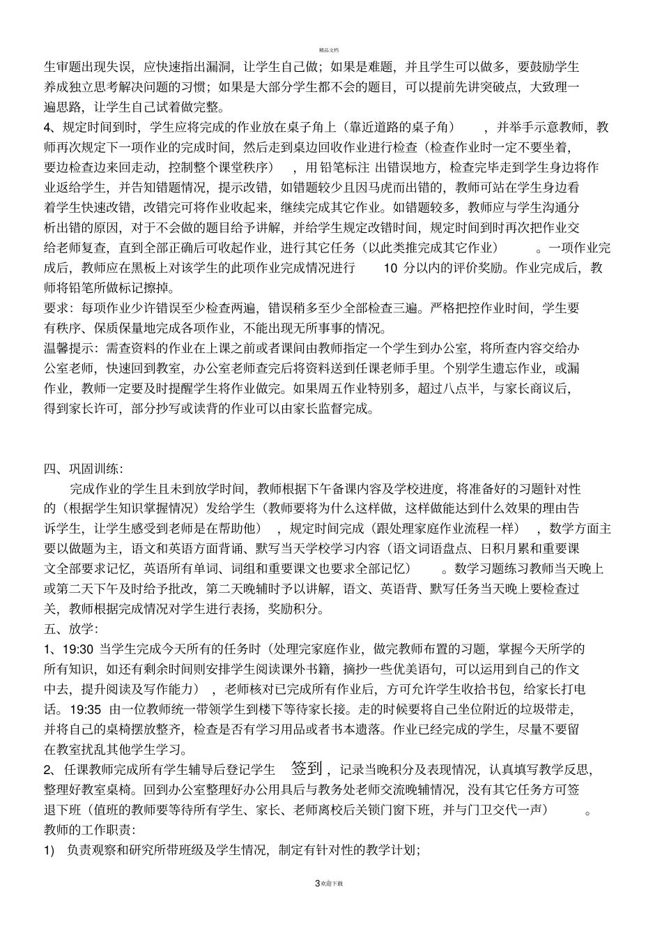 作业辅导班分层辅导教学流程及要求_第3页