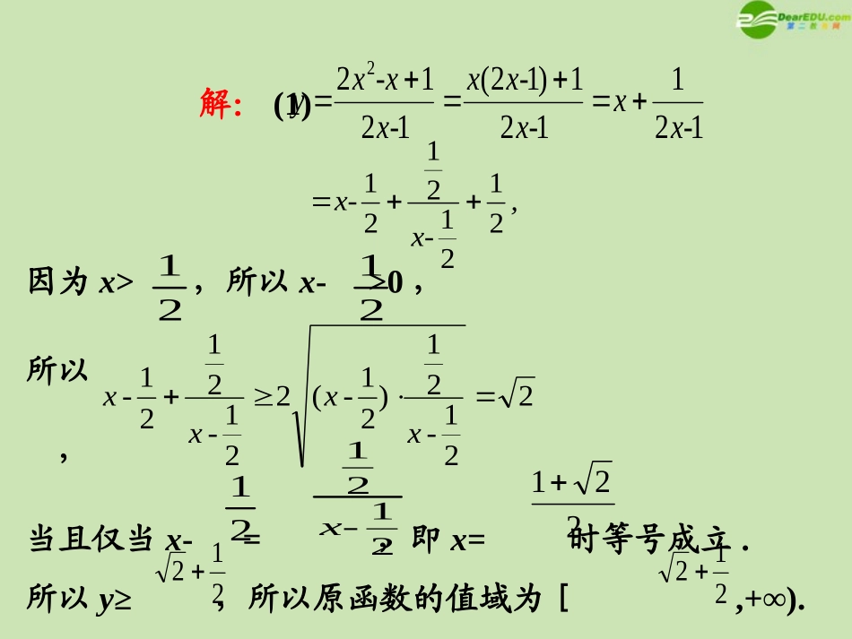 高三数学第一轮总复习 2.3 函数的值域课件(2) 课件_第3页