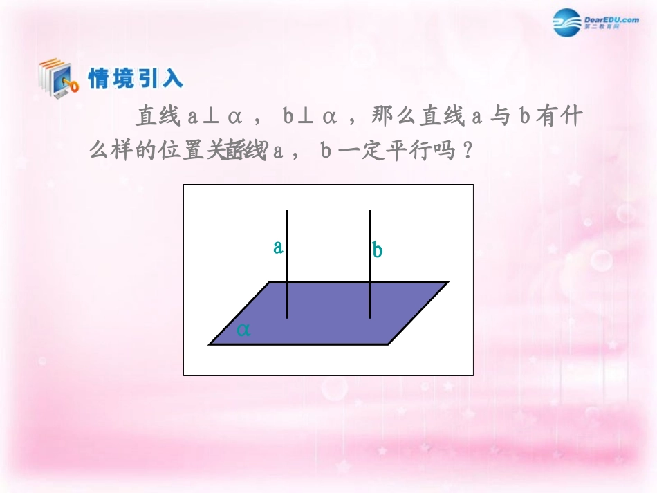 高中数学 第二章 点、直线、平面之间的位置关系 第3节(直线与平面垂直的性质、平面与平面垂直的性质)参考课件 新人教版必修2 课件_第2页