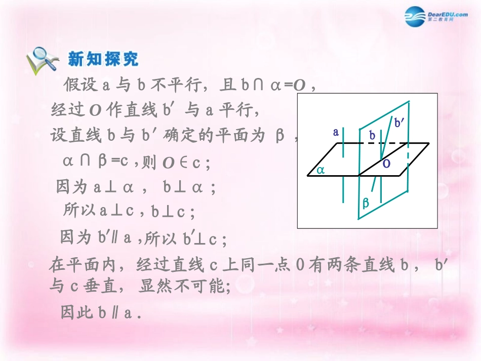 高中数学 第二章 点、直线、平面之间的位置关系 第3节(直线与平面垂直的性质、平面与平面垂直的性质)参考课件 新人教版必修2 课件_第3页