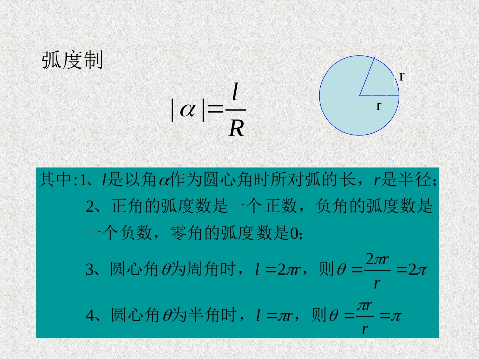 高中数学 112弧度制课件 苏教版必修4 苏教版必修4 课件_第3页
