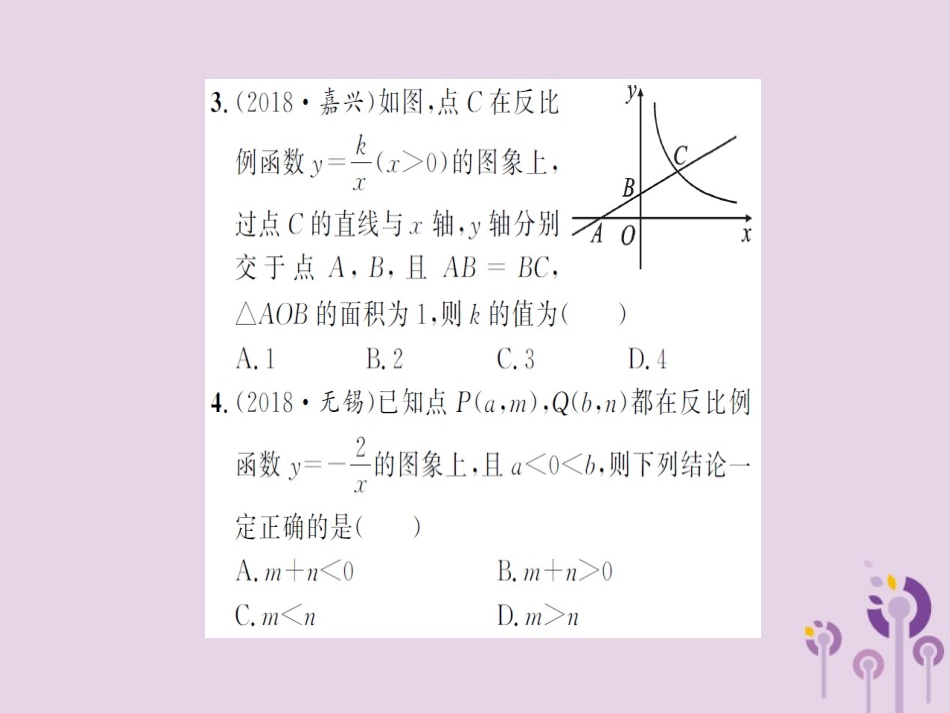 湖北省中考数学一轮复习 第三章 函数及其图象 第三节 反比例函数(习题提升)课件_第3页