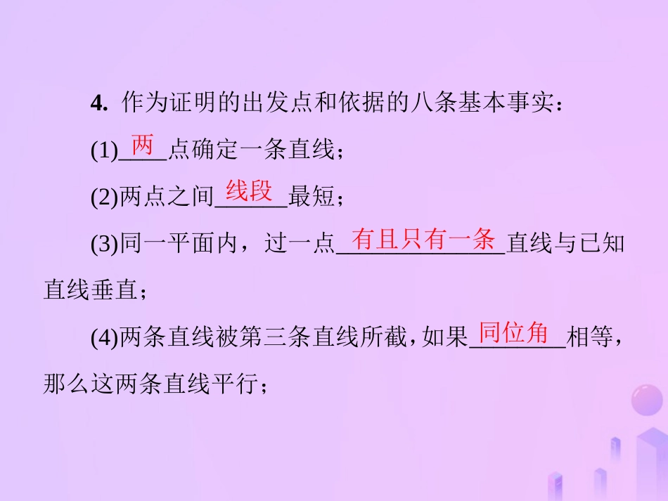 秋季八年级数学上册 第七章 平行线的证明 7.2 定义与命题 第2课时 定理、公理、证明导学课件 (新版)北师大版 课件_第3页
