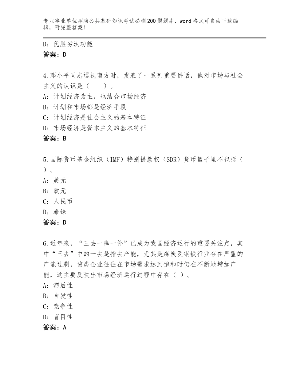 2023-24年山西省事业单位招聘公共基础知识考试必刷200题题库带答案（典型题）_第2页