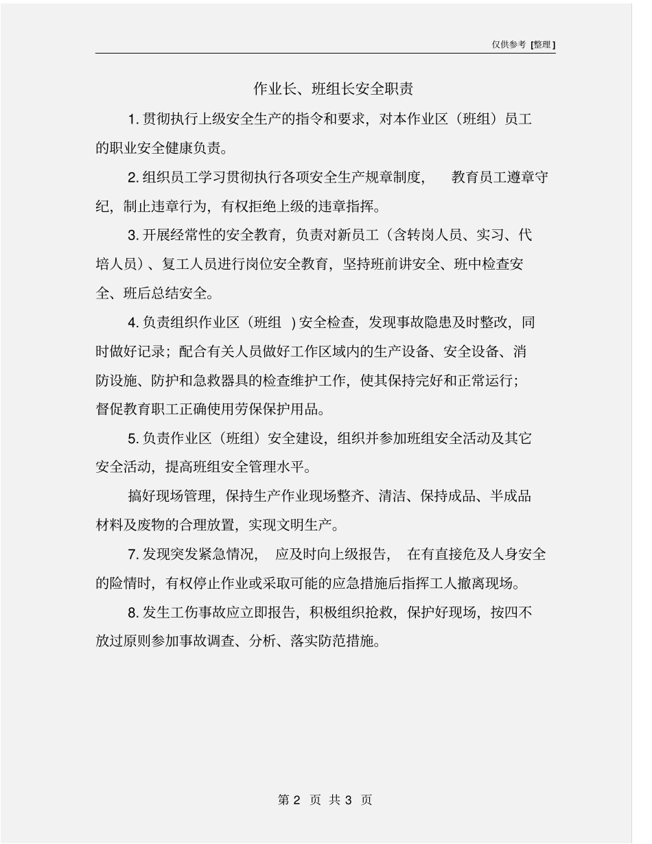 作业长、班组长安全职责_第2页