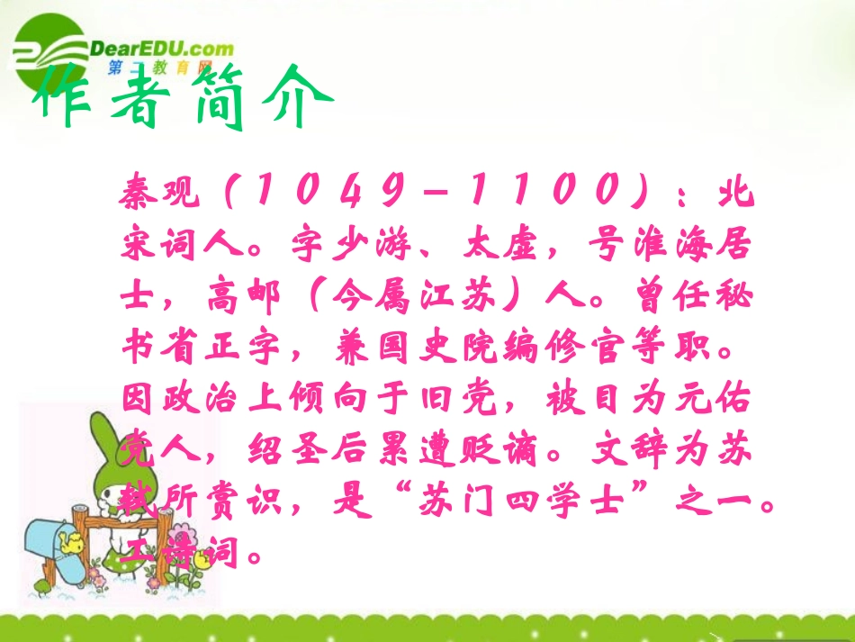 高一语文上学期 鹊桥仙课件 人教版第一册 课件_第2页