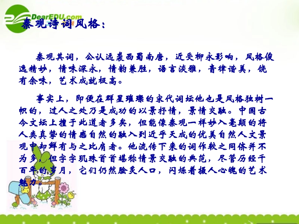 高一语文上学期 鹊桥仙课件 人教版第一册 课件_第3页
