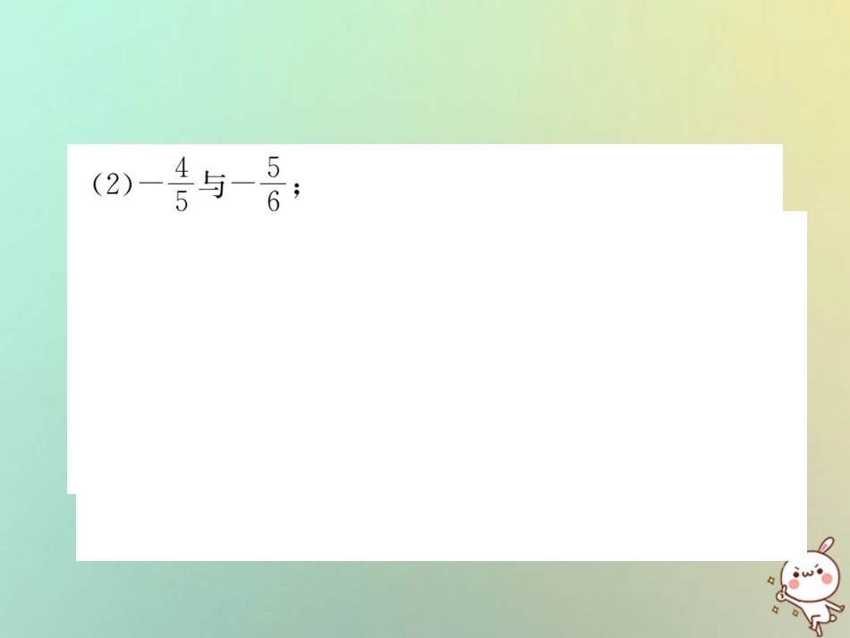 秋七年级数学上册 小专题(一)绝对值的应用习题课件 (新版)新人教版 课件_第3页