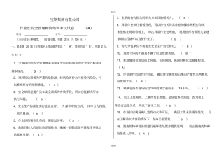 作业长安全管理师资培训试卷A
