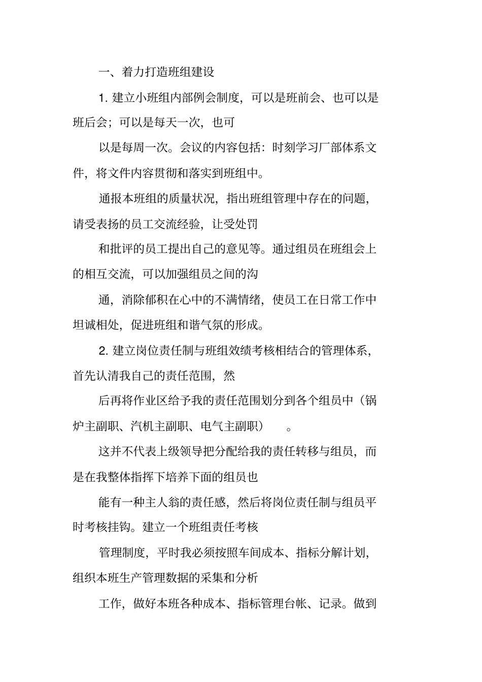 作业长年工作总结_第2页