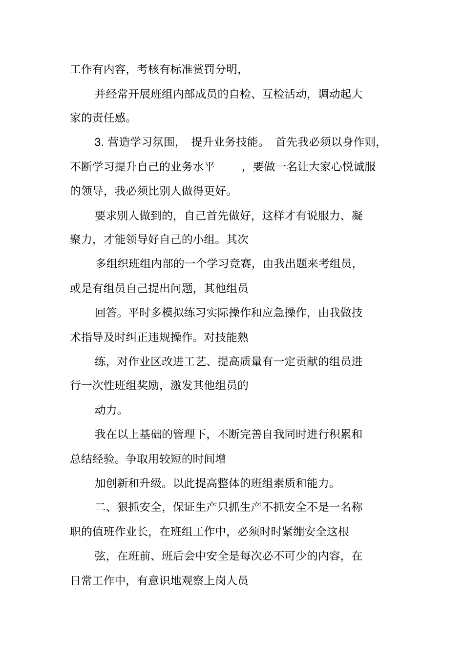 作业长年工作总结_第3页