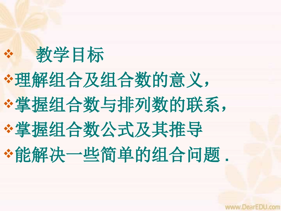 组合(第一课时) 高二数学组合课件[整理三课时]人教版 高二数学组合课件[整理三课时]人教版_第2页