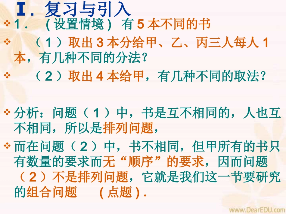 组合(第一课时) 高二数学组合课件[整理三课时]人教版 高二数学组合课件[整理三课时]人教版_第3页