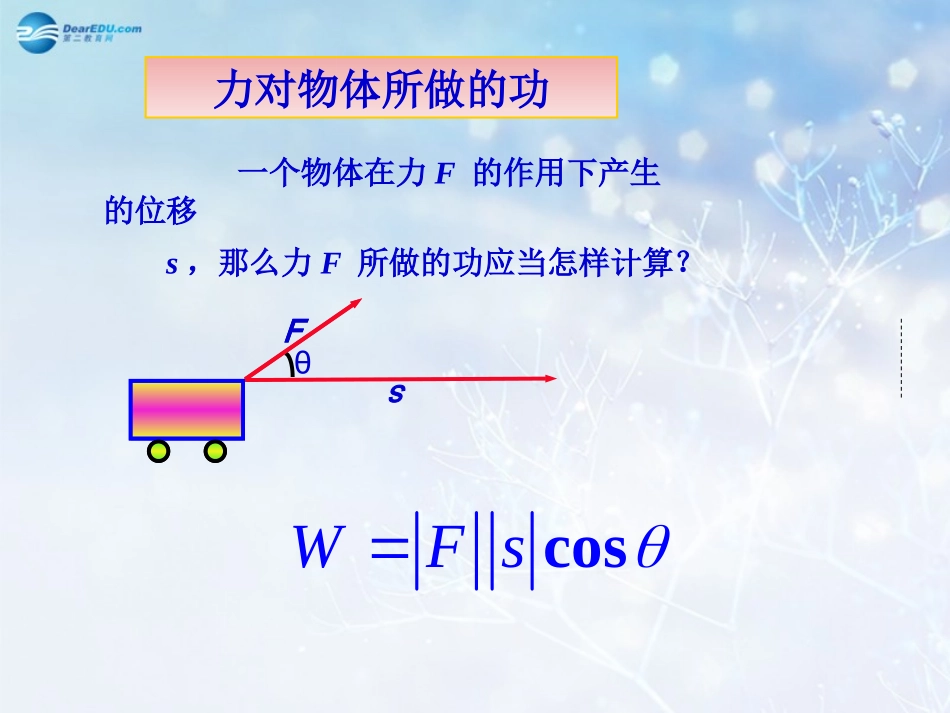 高中数学 第二章 从力做的功到向量的数量积课件1 北师大版必修4 教案_第2页