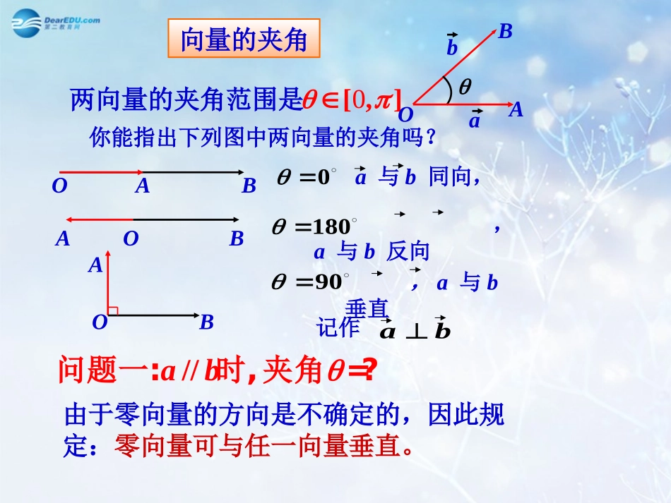 高中数学 第二章 从力做的功到向量的数量积课件1 北师大版必修4 教案_第3页