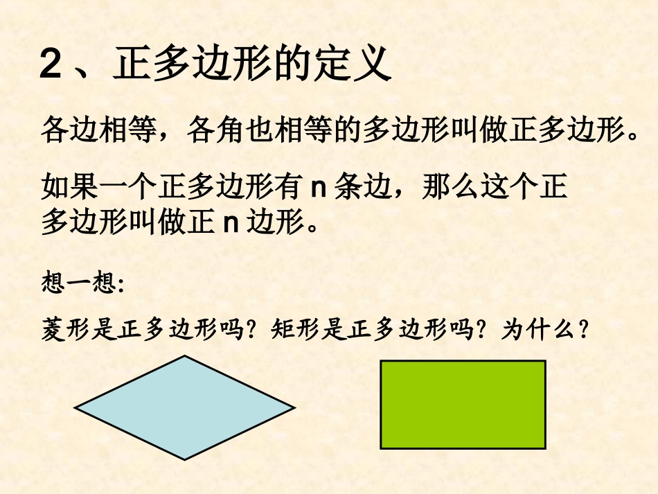 正多边形与圆课件示例 课件_第3页
