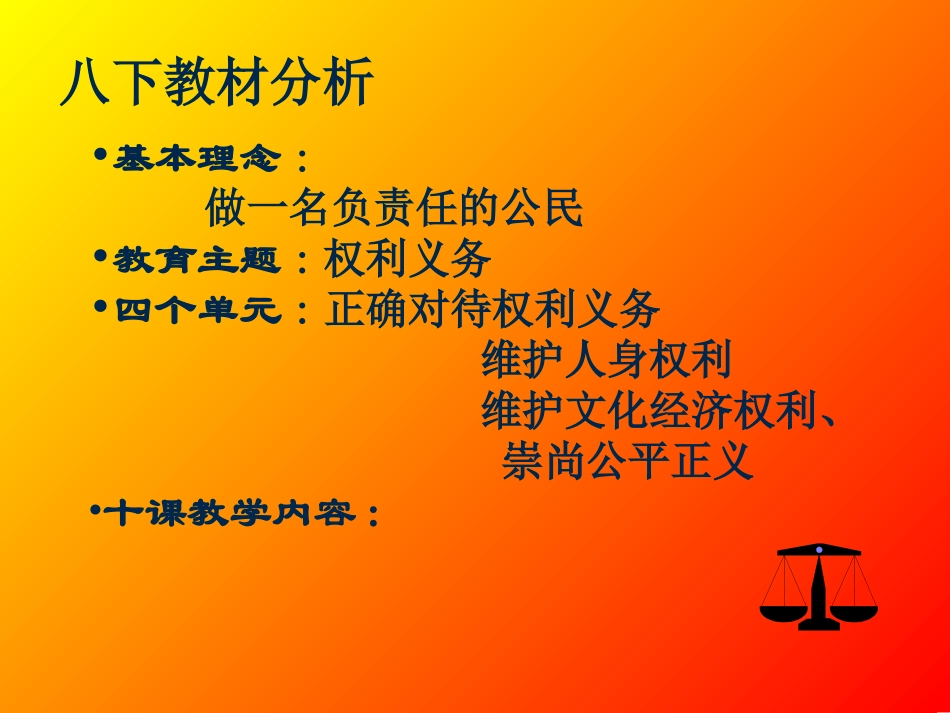 江苏省南京市八年级政治人民当家作主的国家课件 新课标 人教版 课件_第2页