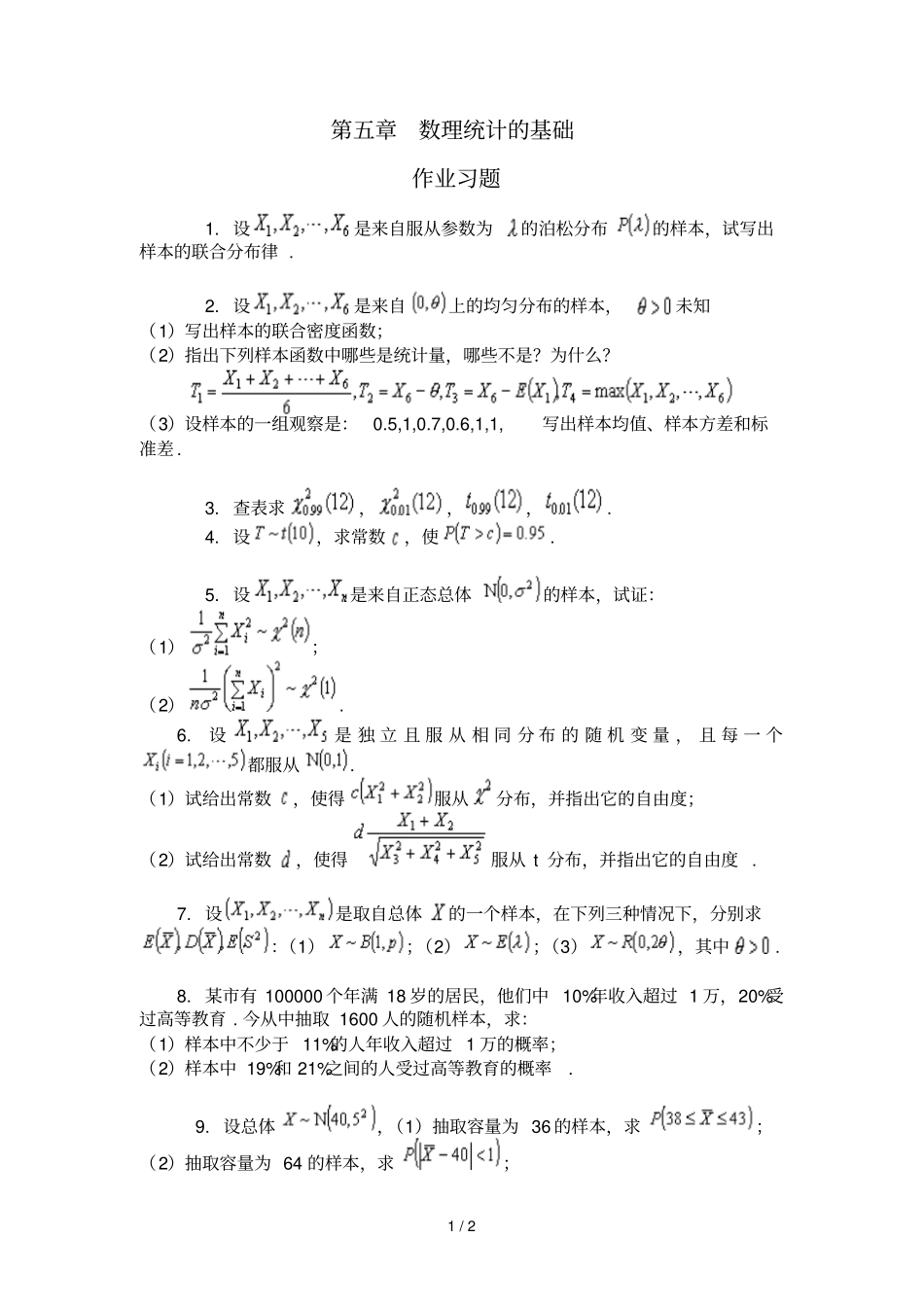 作业题数理统计的基础_第1页