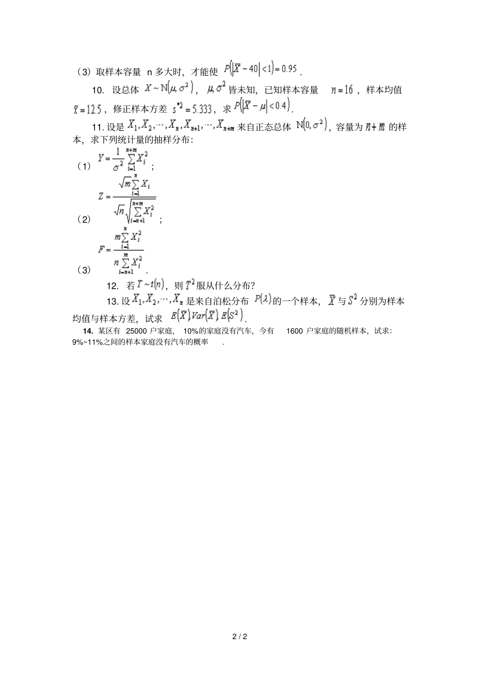 作业题数理统计的基础_第2页