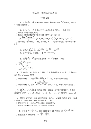 作业题数理统计的基础