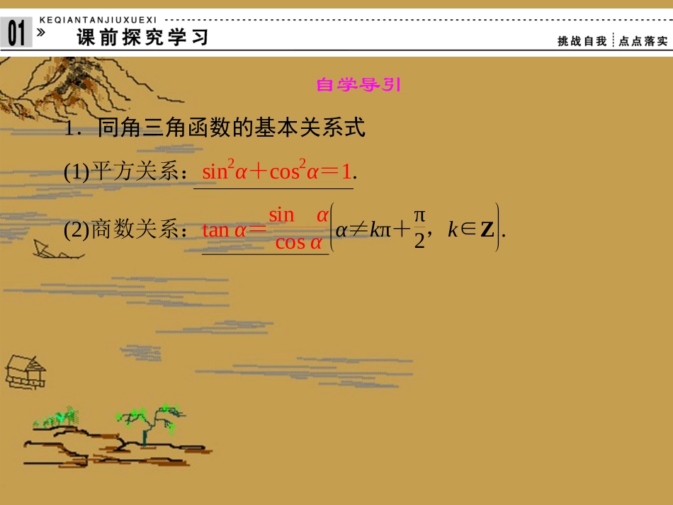 高中数学 (122　同角三角函数关系)课件 苏教版必修4 课件_第3页