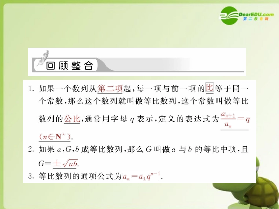 高三数学一轮复习 等比数列课件_第2页