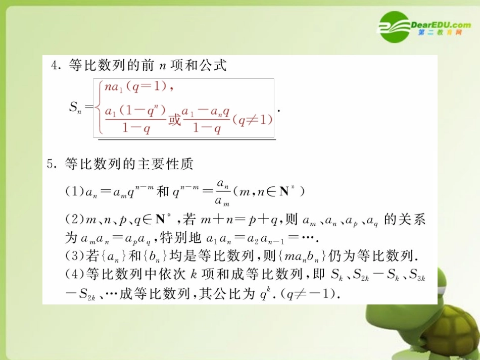 高三数学一轮复习 等比数列课件_第3页