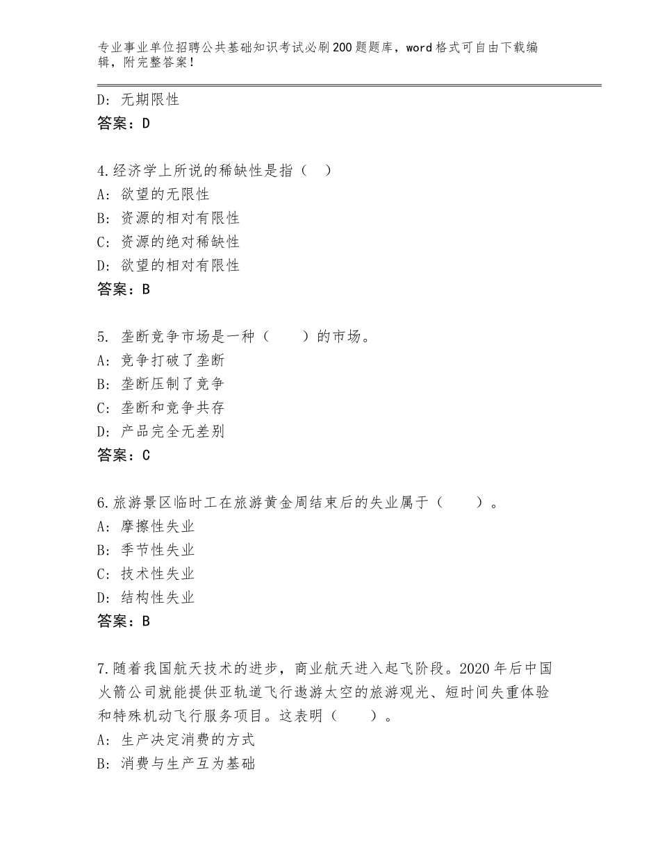 2024广东省鹤山市事业单位招聘公共基础知识考试必刷200题大全及答案_第2页