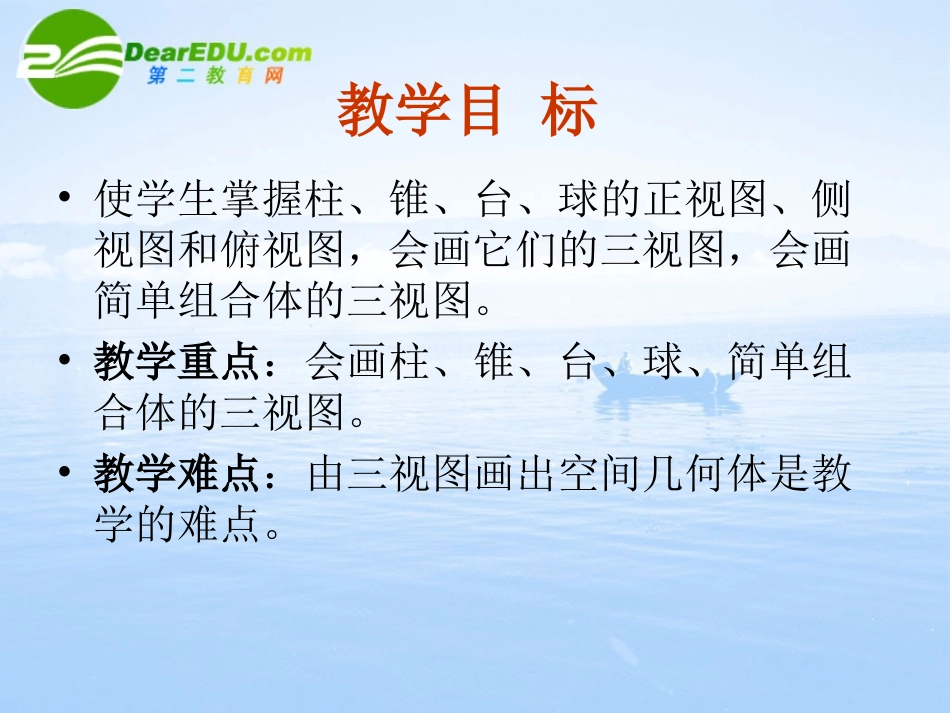 高中数学 122(空间几何体的三视图--基本几何体的三视图)课件 新人教A版必修2 课件_第3页