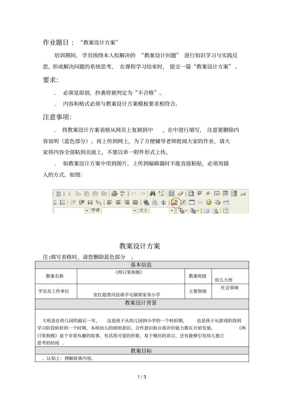 作业题目教学设计方案_第1页