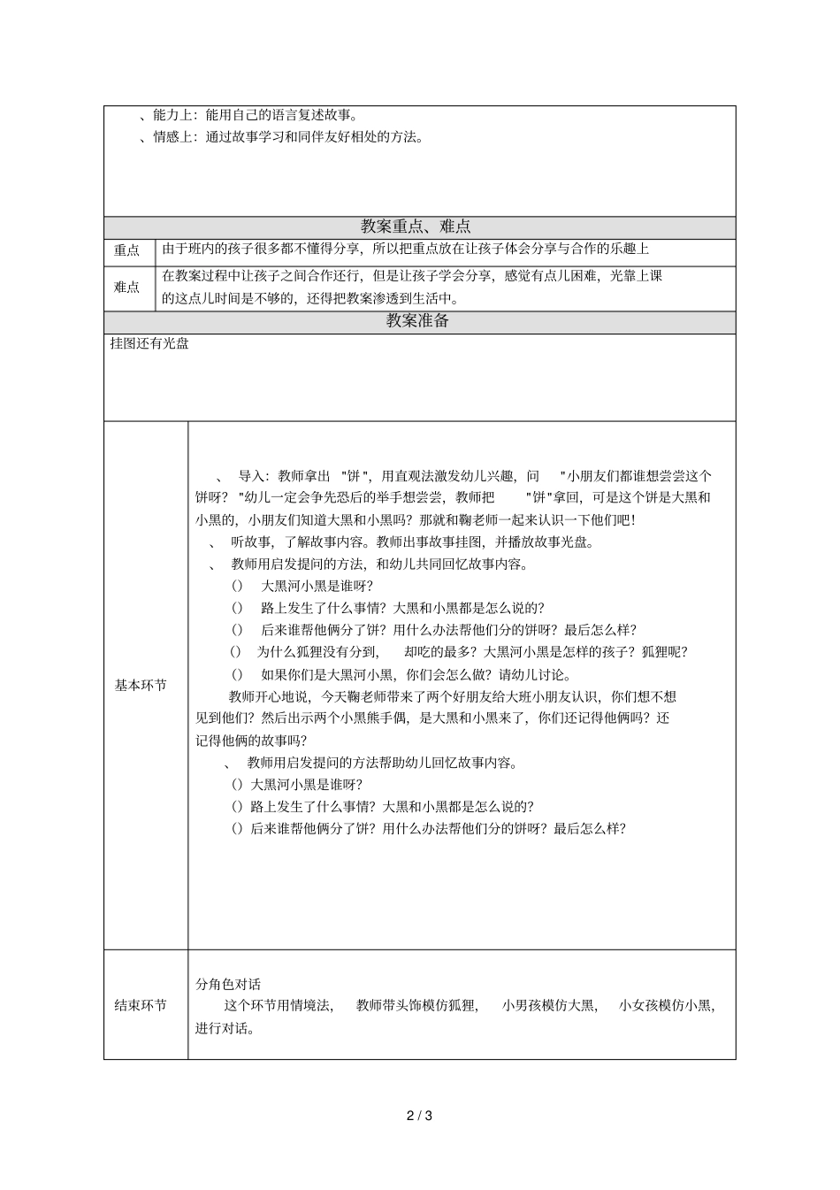 作业题目教学设计方案_第2页