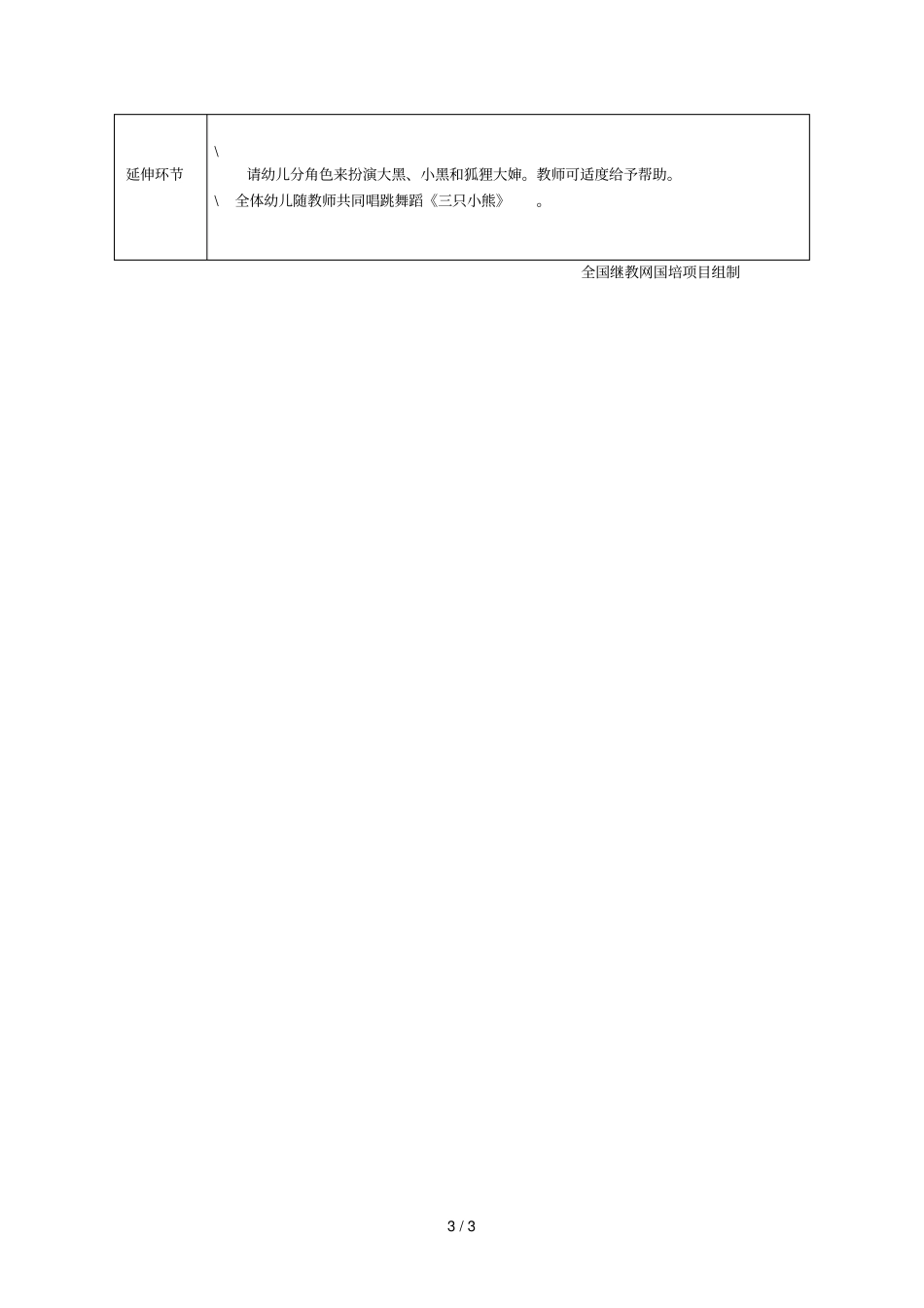 作业题目教学设计方案_第3页