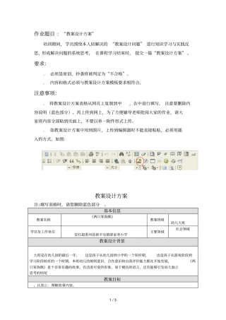作业题目教学设计方案