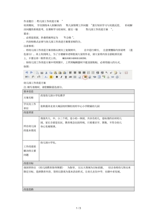 作业题目幼儿园工作改进方案