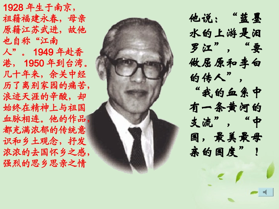 高三语文秋季一轮复习 4123备课课件 苏教版必修2 课件_第2页