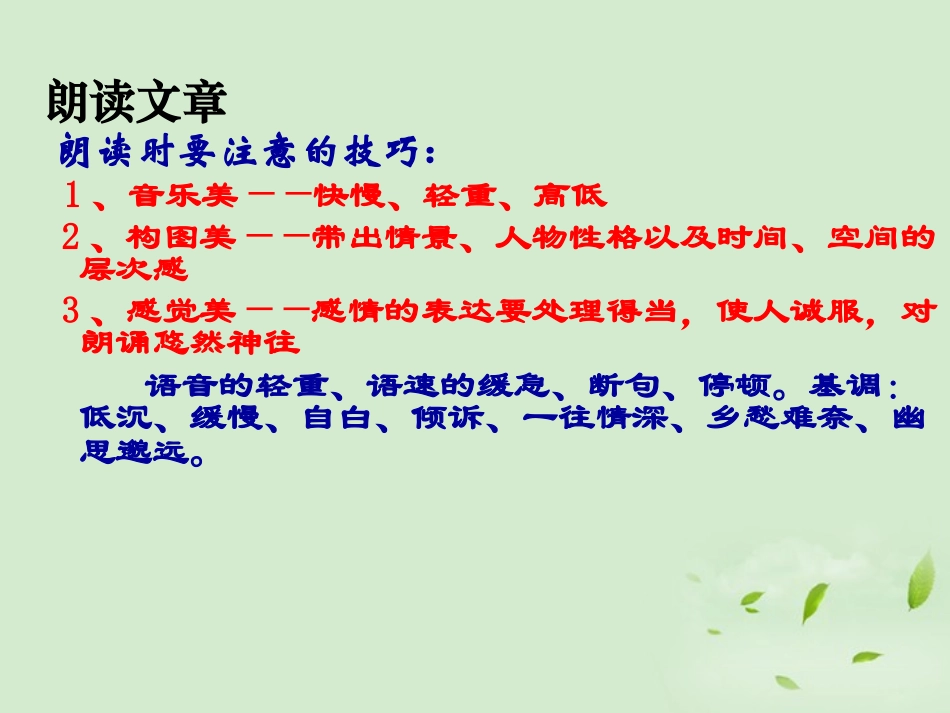 高三语文秋季一轮复习 4123备课课件 苏教版必修2 课件_第3页