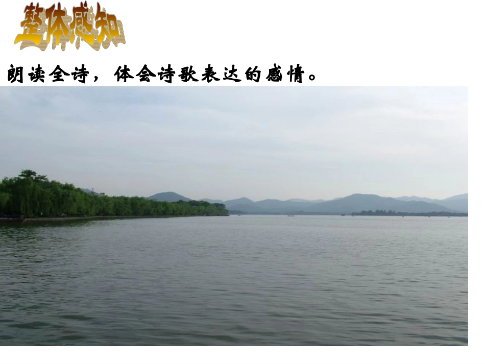 次北固山下 课件_第2页