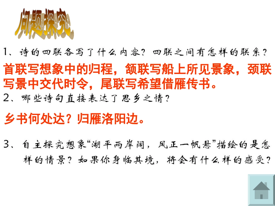 次北固山下 课件_第3页