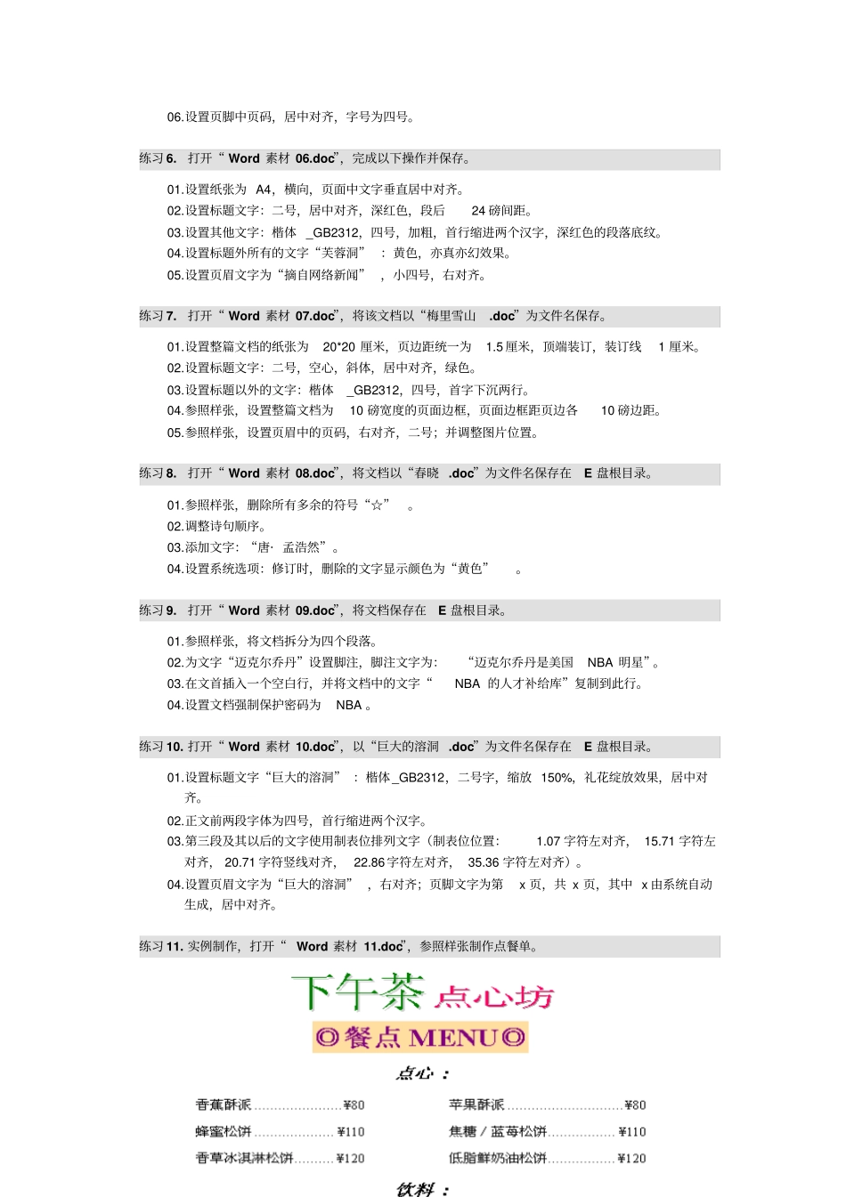 作业题目要求重点讲义资料_第2页