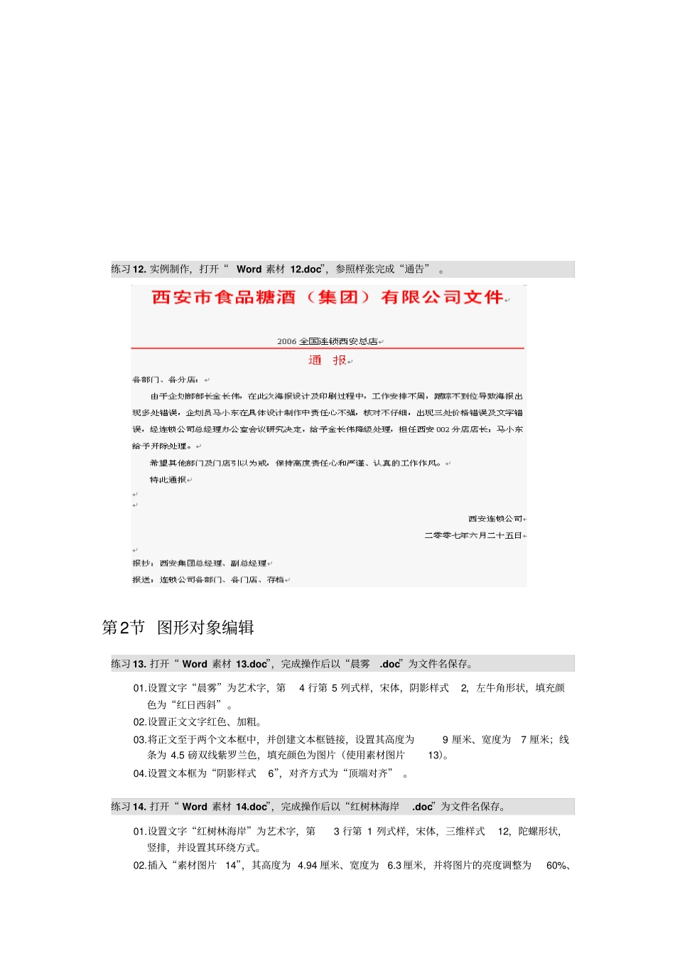 作业题目要求重点讲义资料_第3页