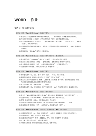 作业题目要求重点讲义资料