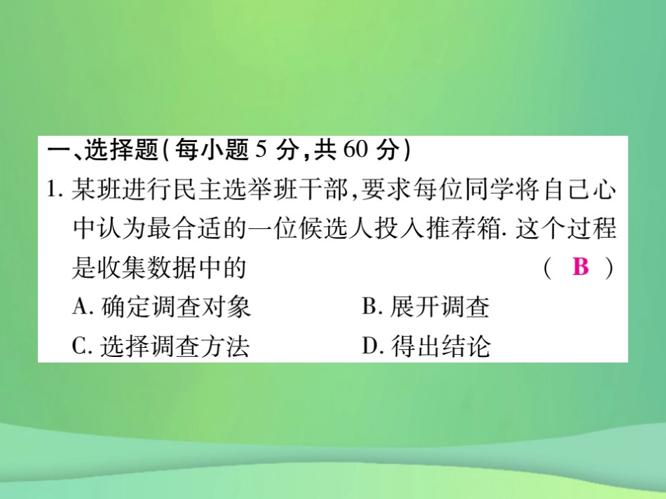 秋七年级数学上册 第六章(数据的收集与整理)单元检测卷课件2 (新版)北师大版 课件_第2页