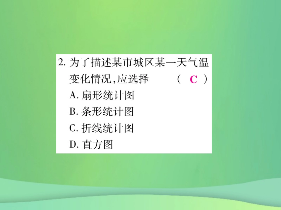 秋七年级数学上册 第六章(数据的收集与整理)单元检测卷课件2 (新版)北师大版 课件_第3页