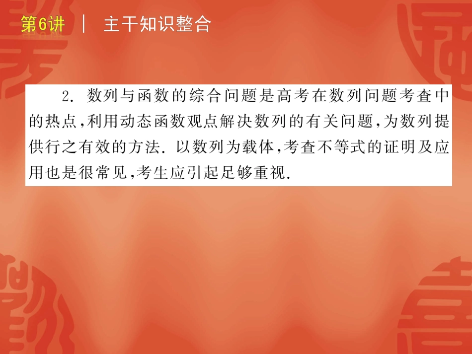 高三数学第6讲：数列的综合问题课件_第3页