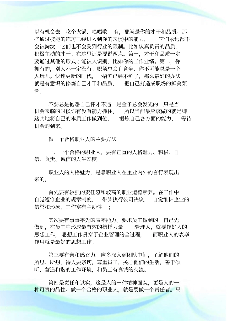 作为一个职业人应具备哪些素质_第2页