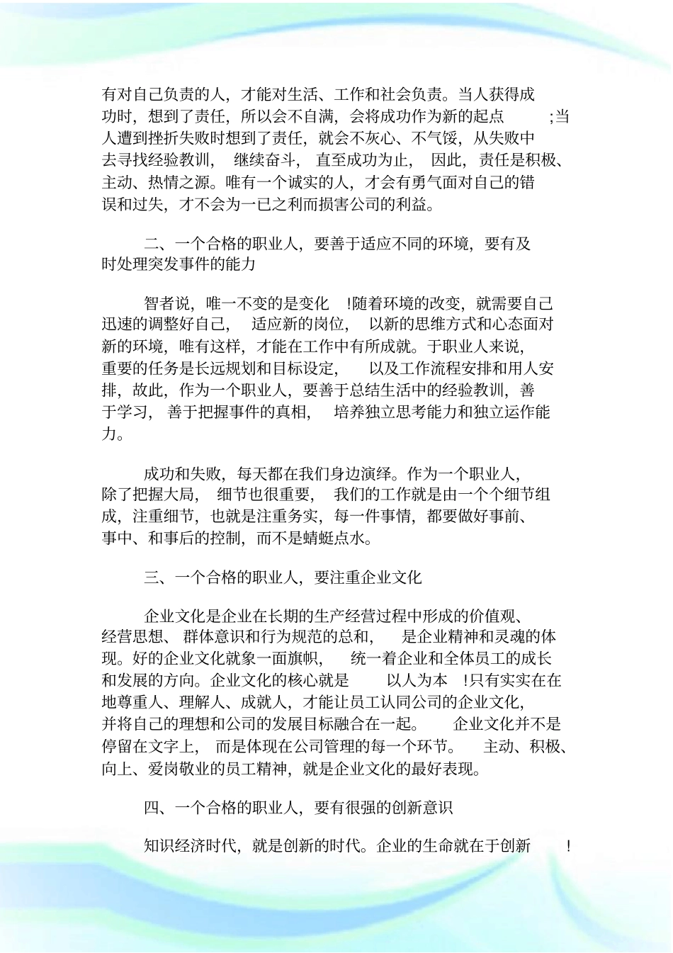 作为一个职业人应具备哪些素质_第3页