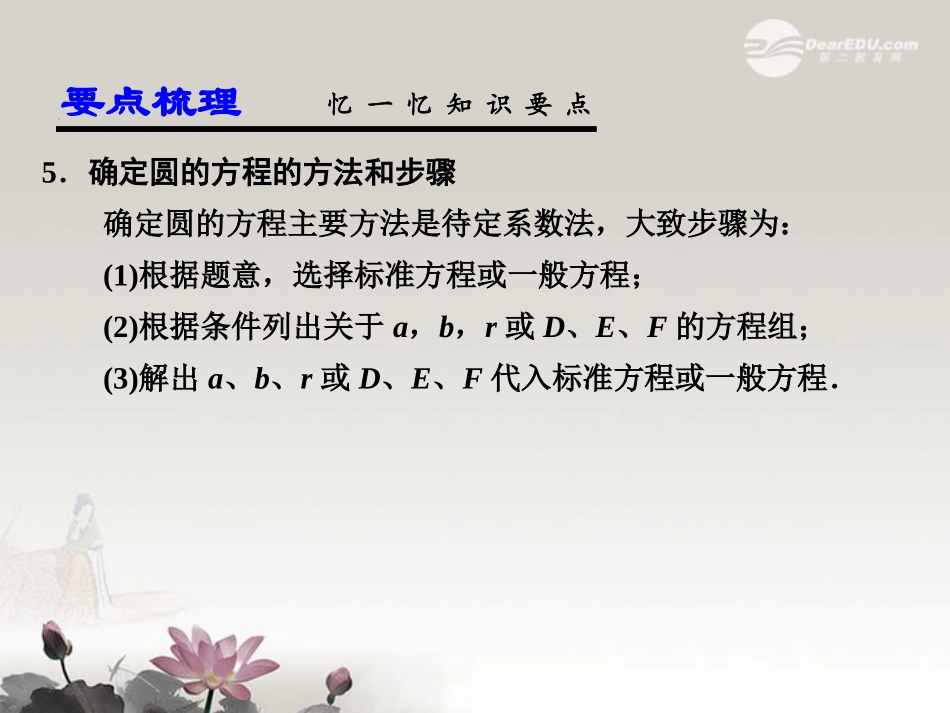 第九章  9.3 圆的方程 课件_第3页