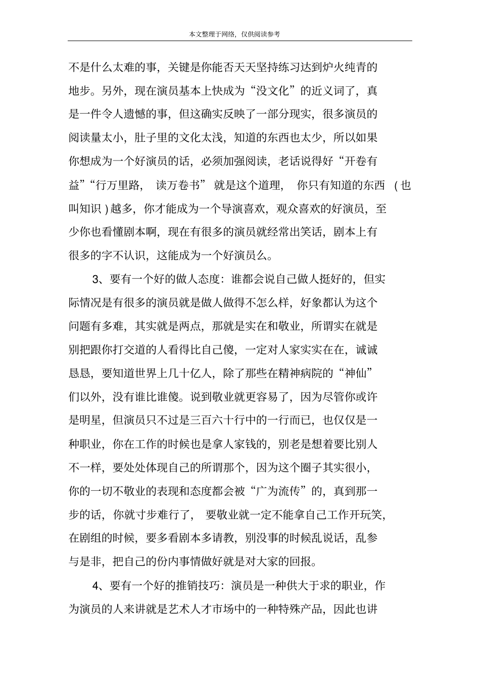 作为一名演员需要学习的基础知识_第2页