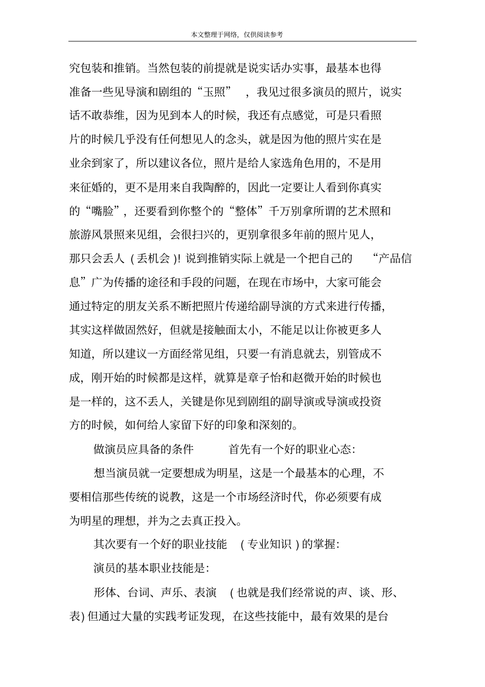 作为一名演员需要学习的基础知识_第3页