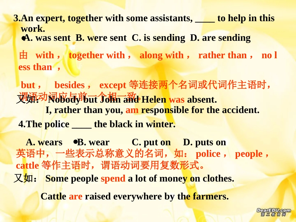 高三英语复习 主谓一致精练与解析 新课标 人教版 课件_第2页